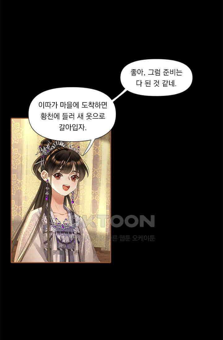명의 봉우리 : 태자의 연인 355화 2