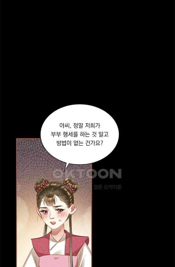 명의 봉우리 : 태자의 연인 355화 5