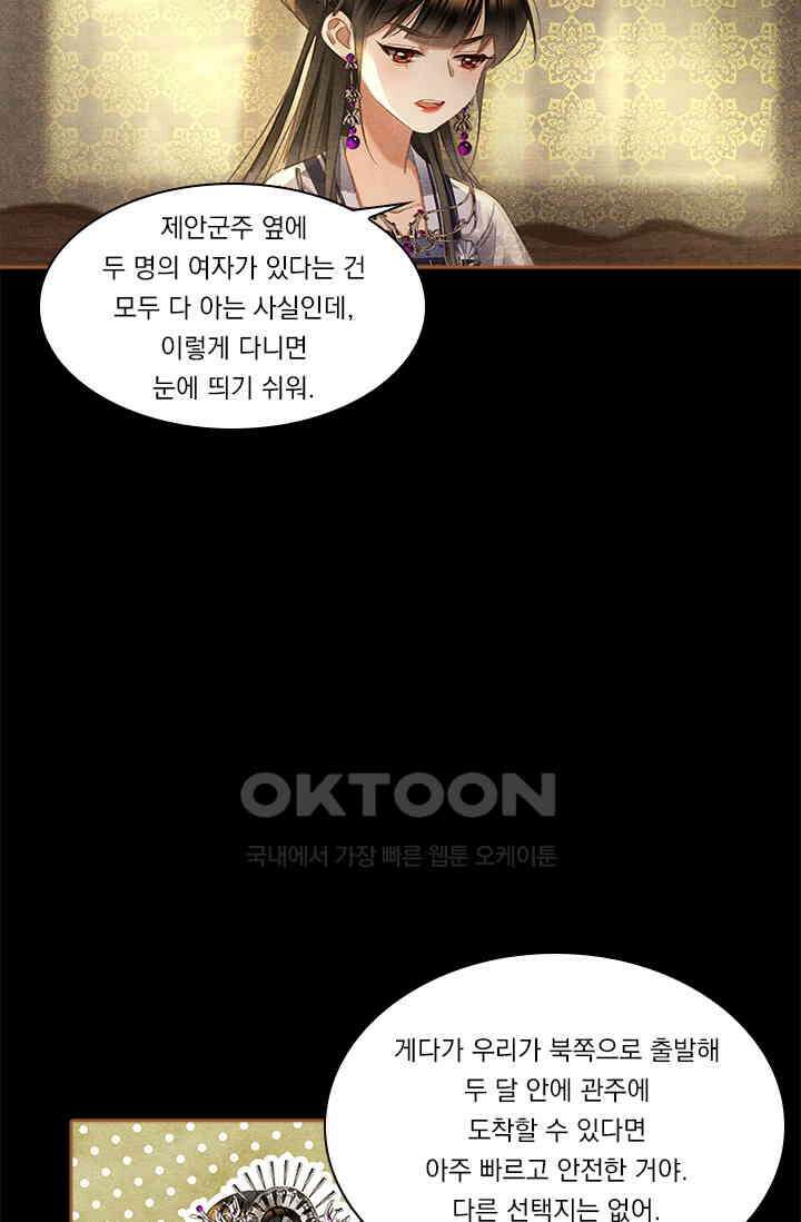 명의 봉우리 : 태자의 연인 355화 8