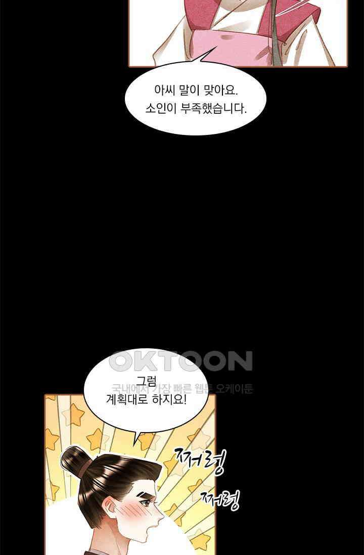 명의 봉우리 : 태자의 연인 355화 10