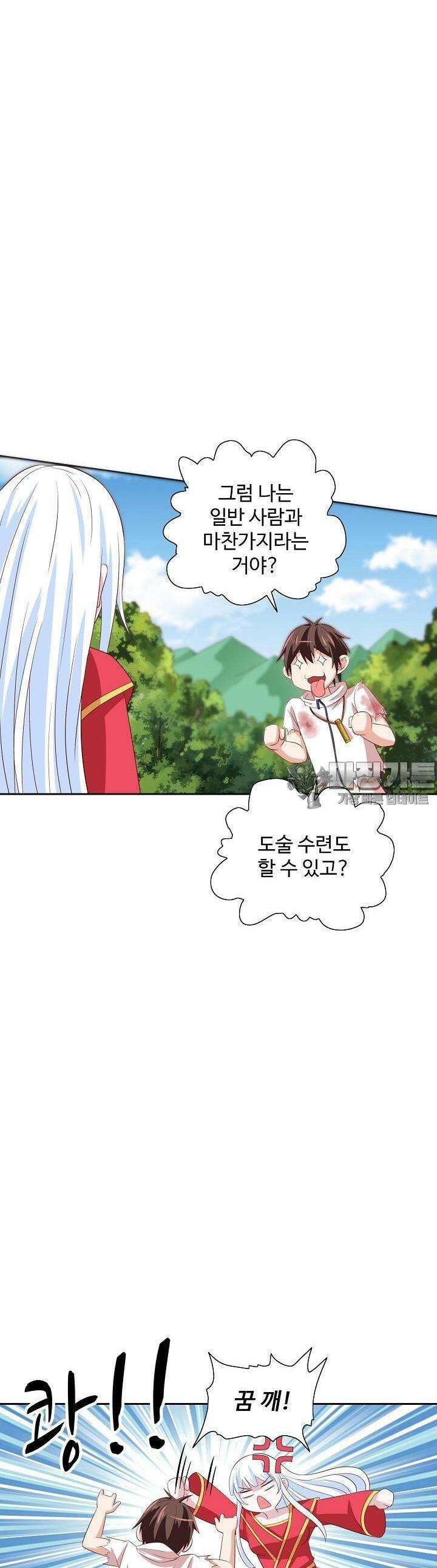 강시도령 47화 2