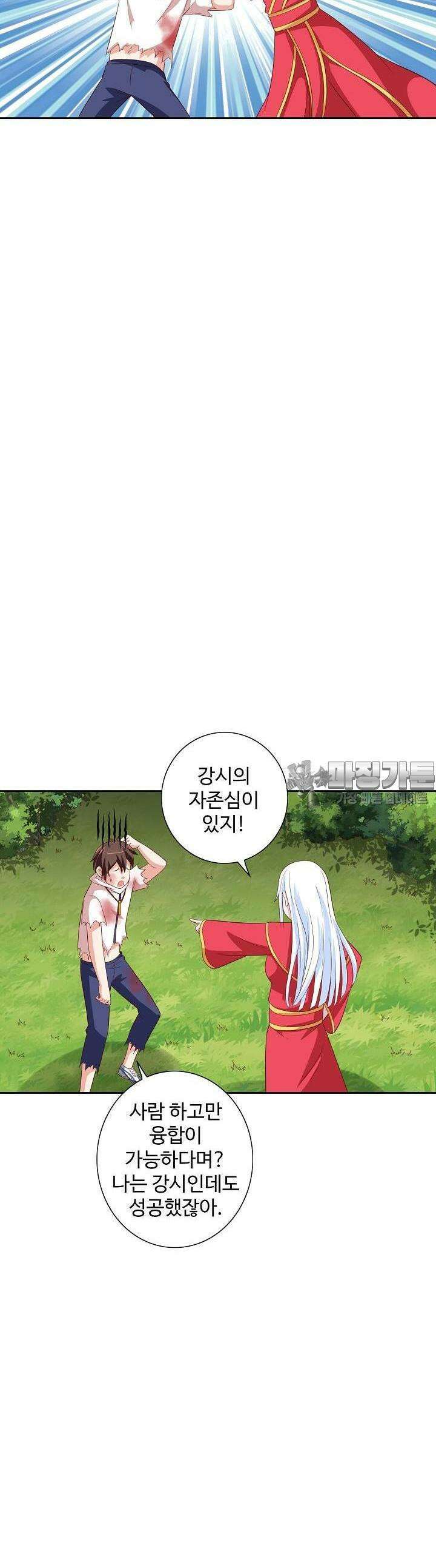 강시도령 47화 3