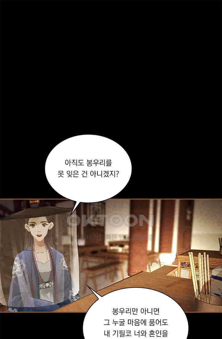 명의 봉우리 : 태자의 연인 362화 1