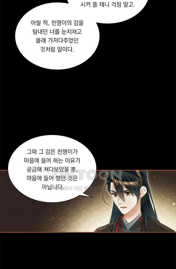명의 봉우리 : 태자의 연인 362화 2