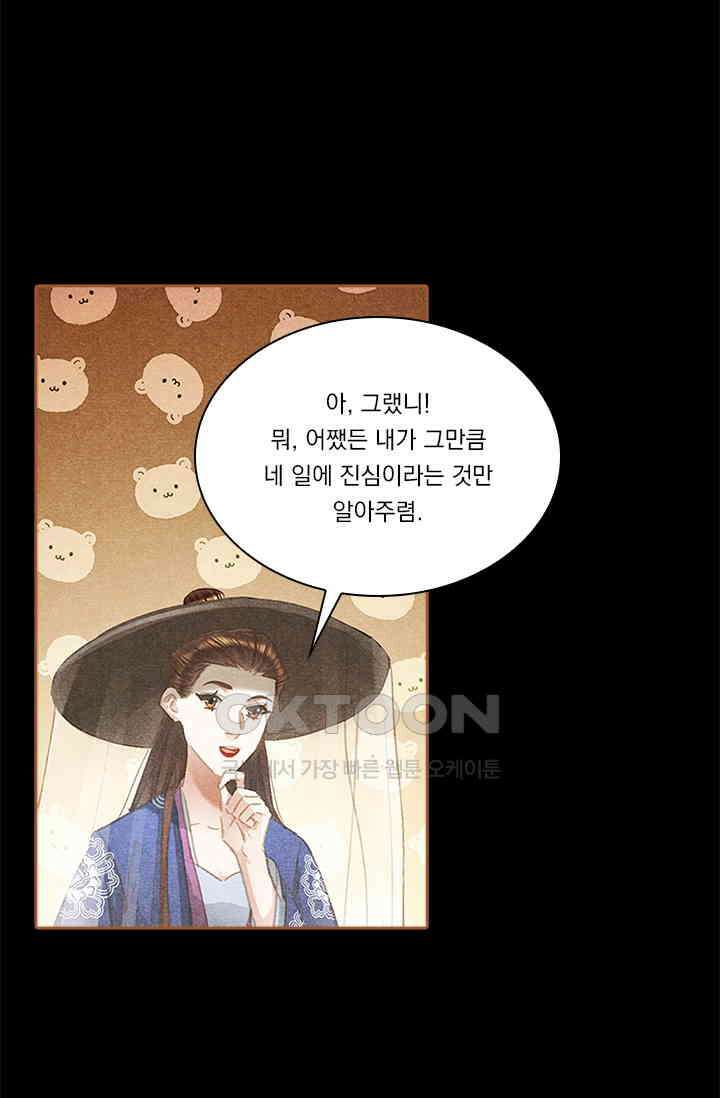 명의 봉우리 : 태자의 연인 362화 3