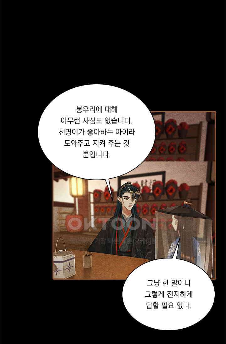 명의 봉우리 : 태자의 연인 362화 4