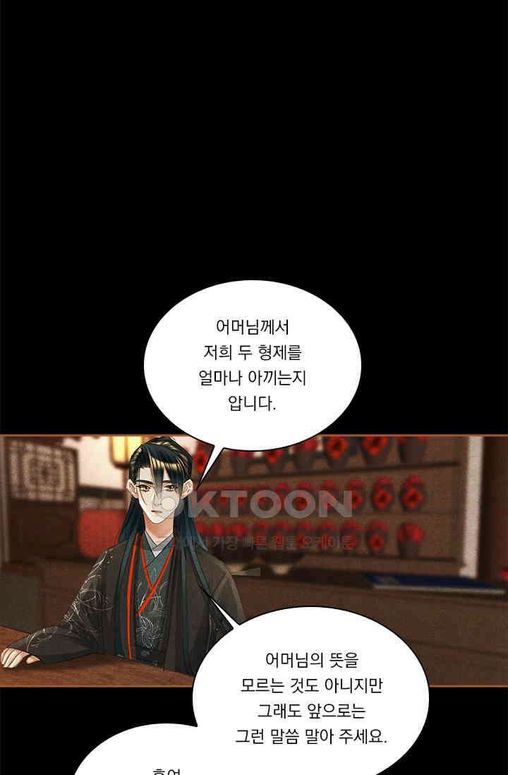 명의 봉우리 : 태자의 연인 362화 5