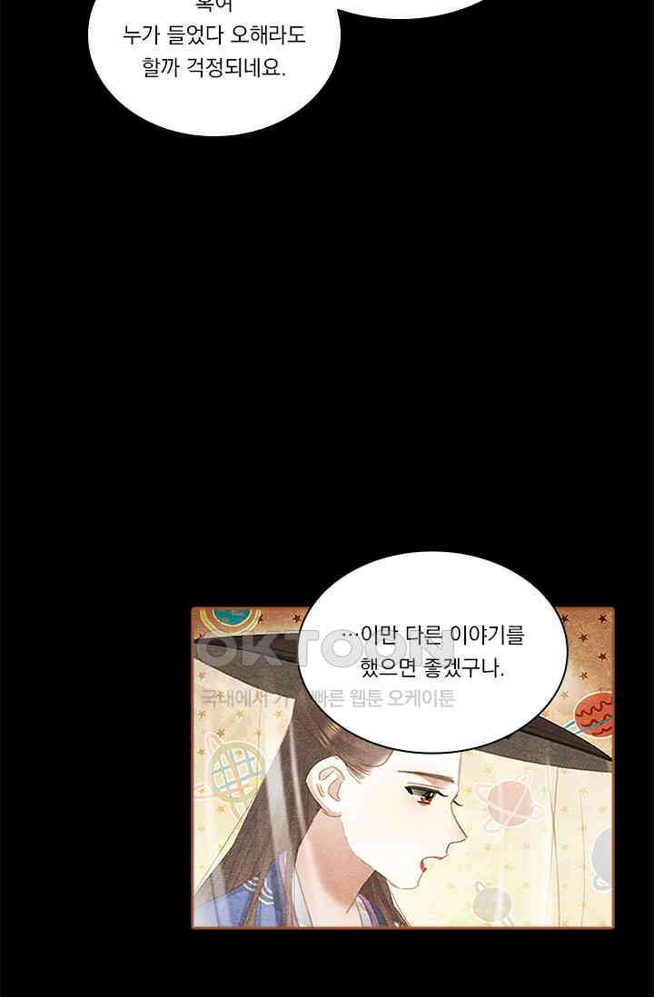 명의 봉우리 : 태자의 연인 362화 6
