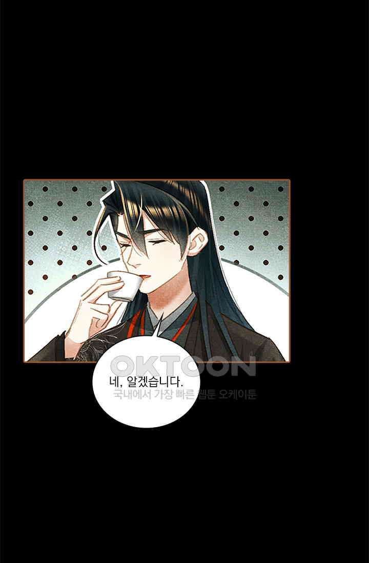 명의 봉우리 : 태자의 연인 362화 7