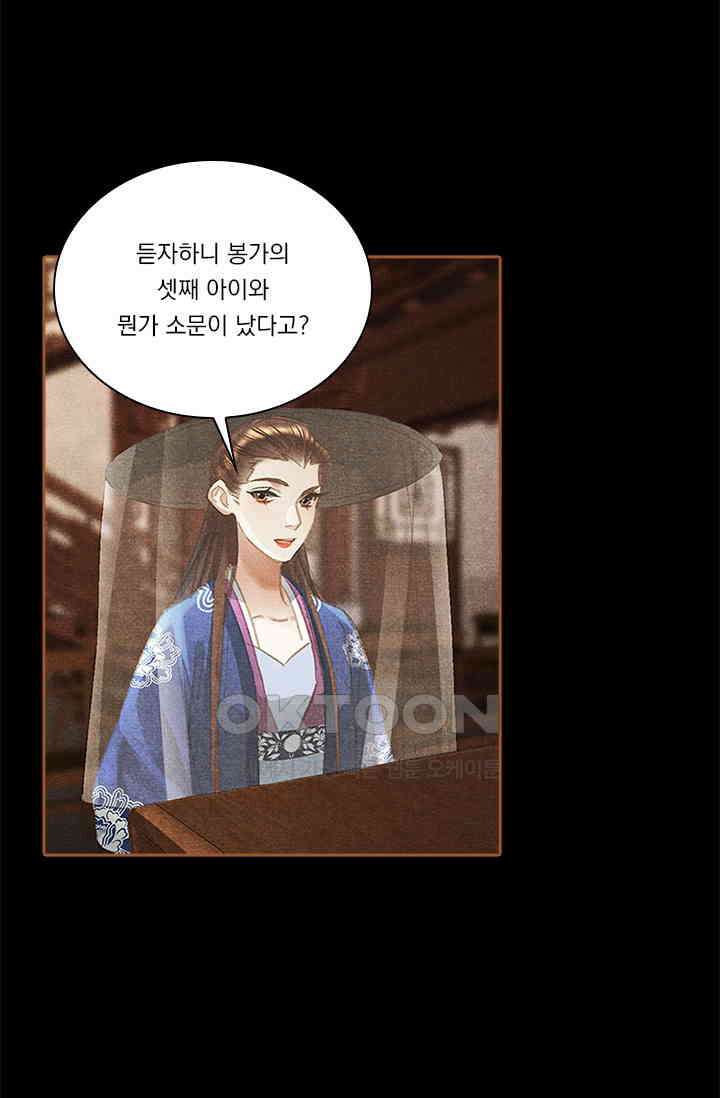 명의 봉우리 : 태자의 연인 362화 8
