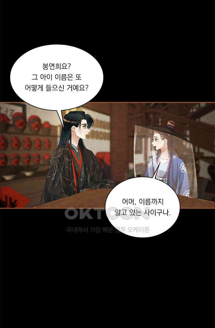 명의 봉우리 : 태자의 연인 362화 10