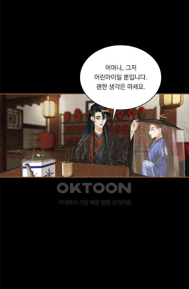 명의 봉우리 : 태자의 연인 362화 11