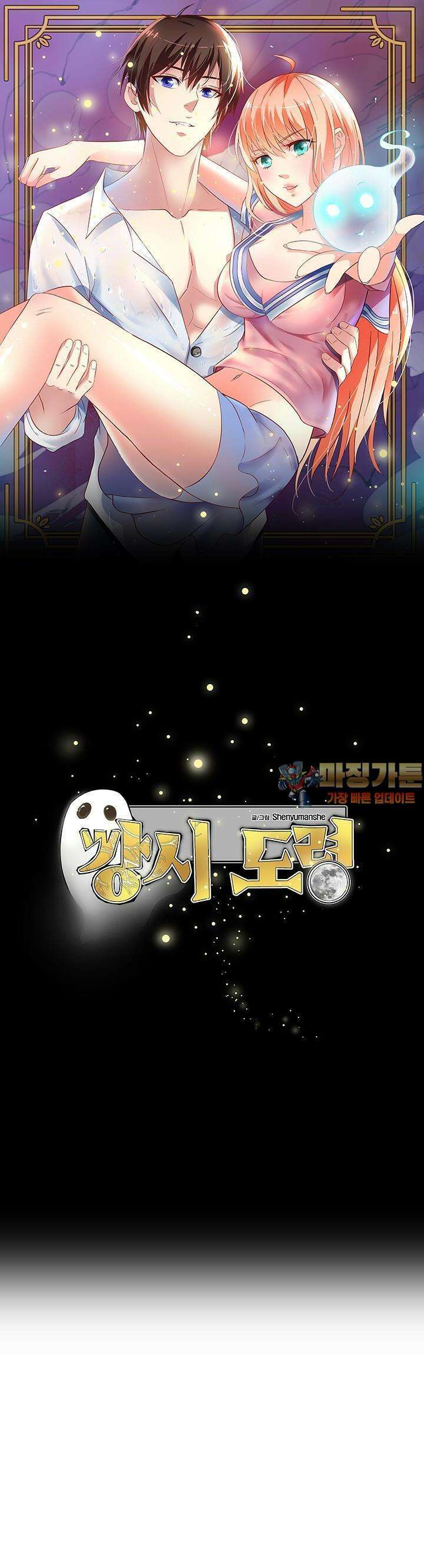 강시도령 57화 1