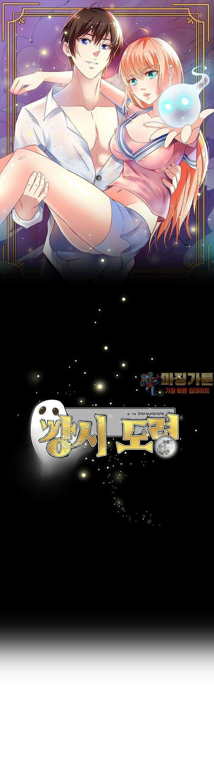 강시도령 59화 1