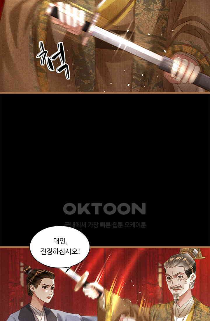 명의 봉우리 : 태자의 연인 369화 4