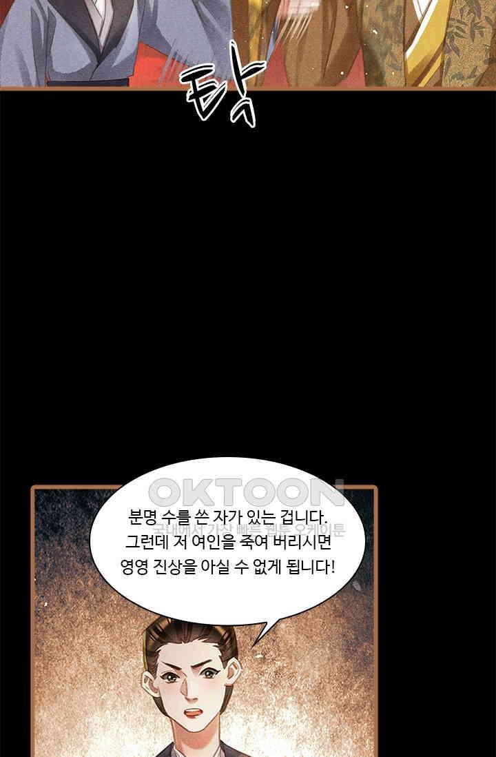 명의 봉우리 : 태자의 연인 369화 5