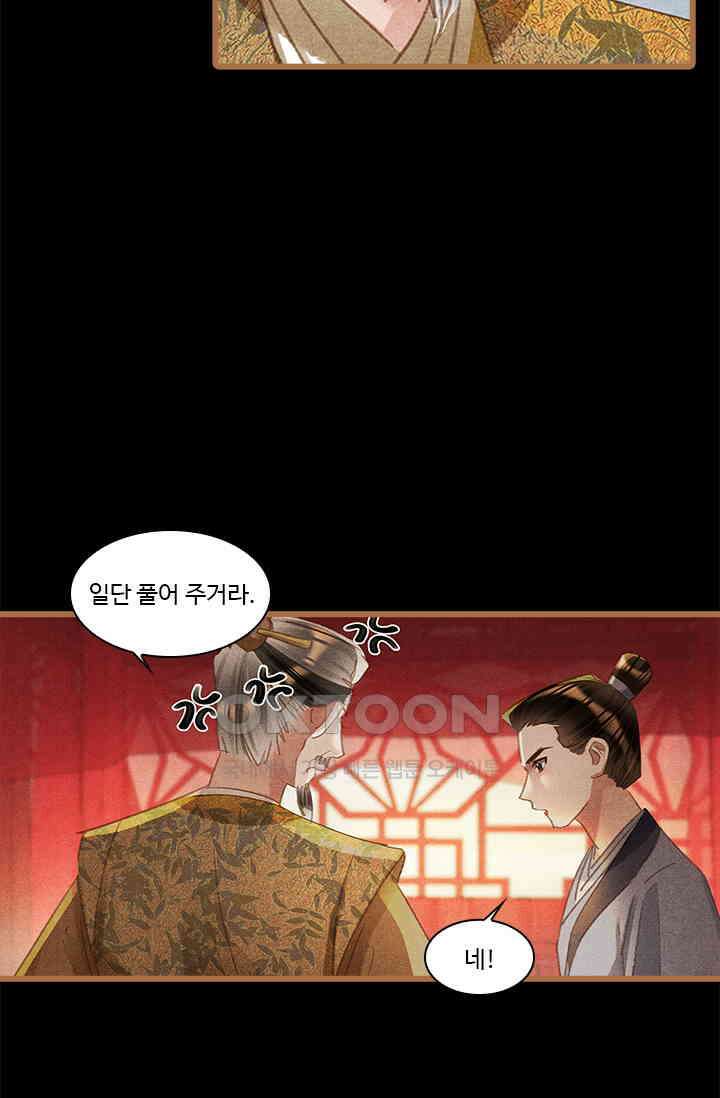 명의 봉우리 : 태자의 연인 369화 7