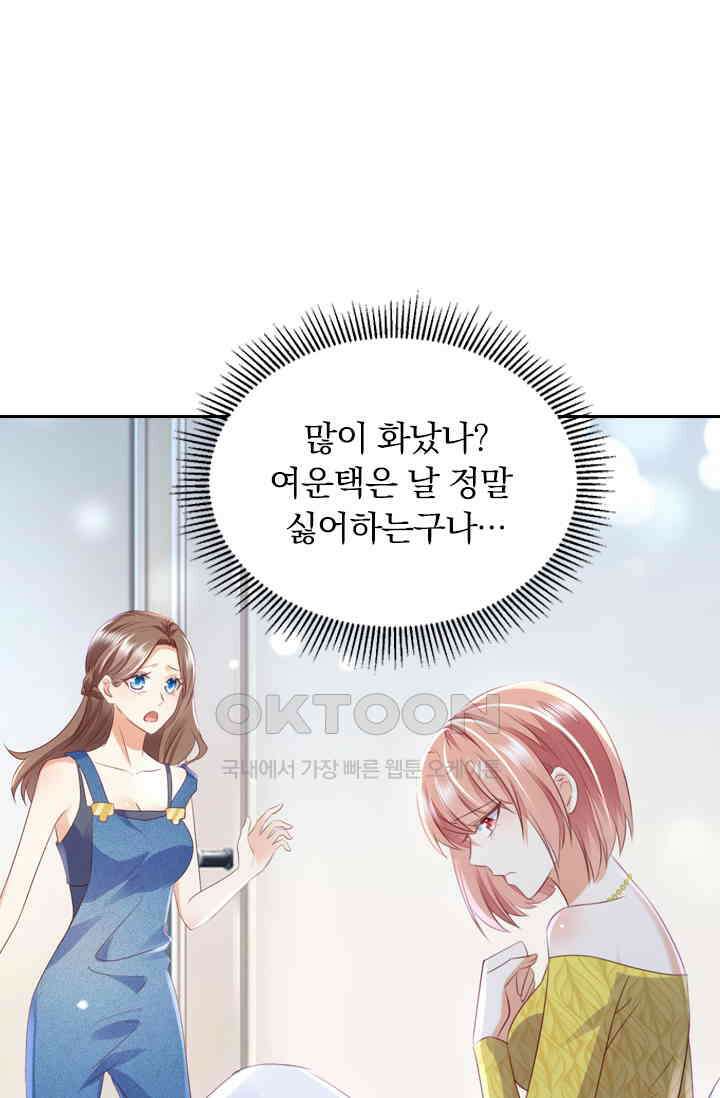 이혼해줄래요? 시즌2 208화 1