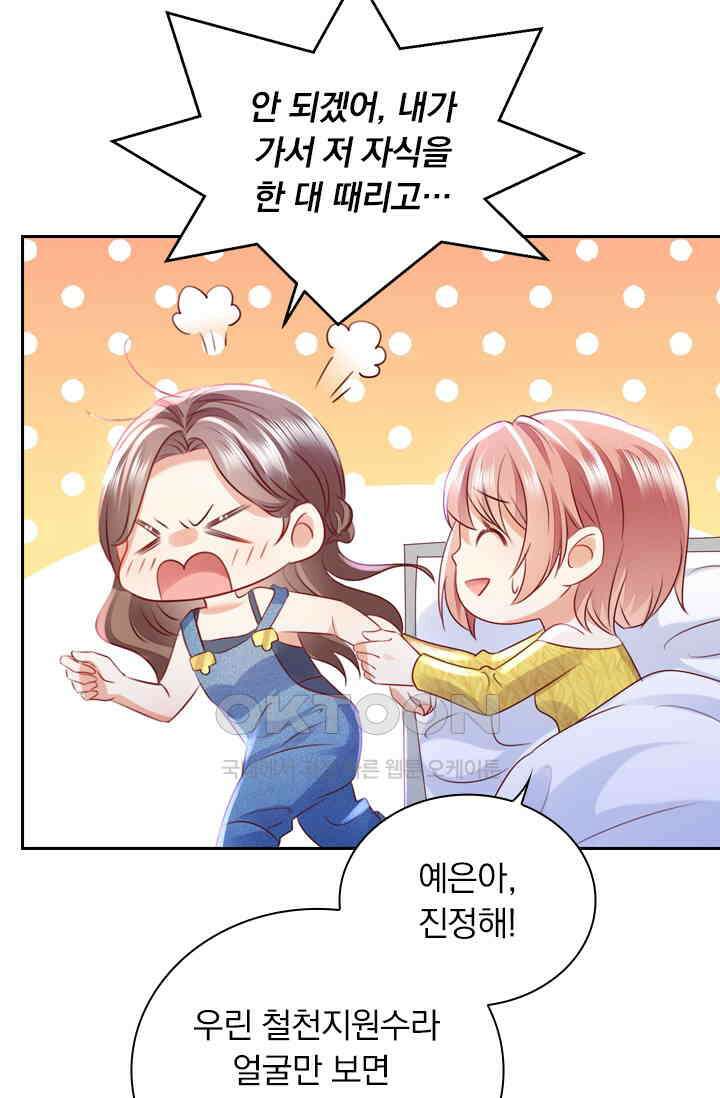 이혼해줄래요? 시즌2 208화 7