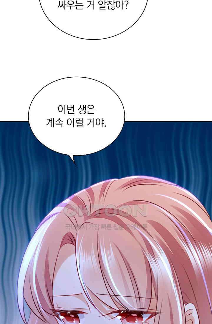 이혼해줄래요? 시즌2 208화 8
