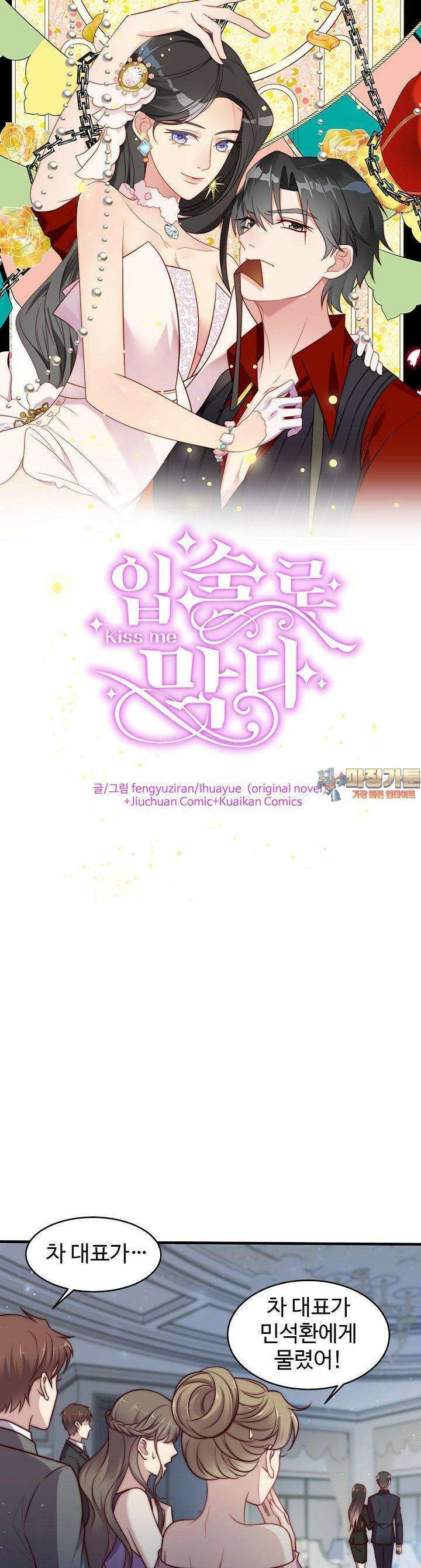 입술로 막다 76화 1
