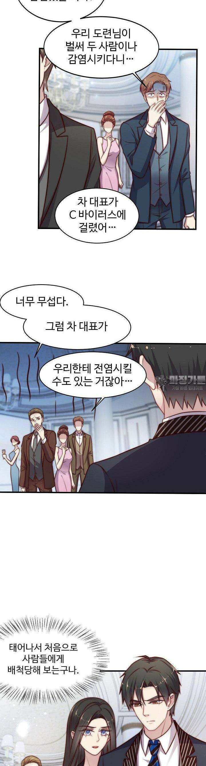 입술로 막다 76화 3