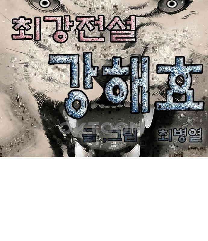 최강전설 강해효 575화 1