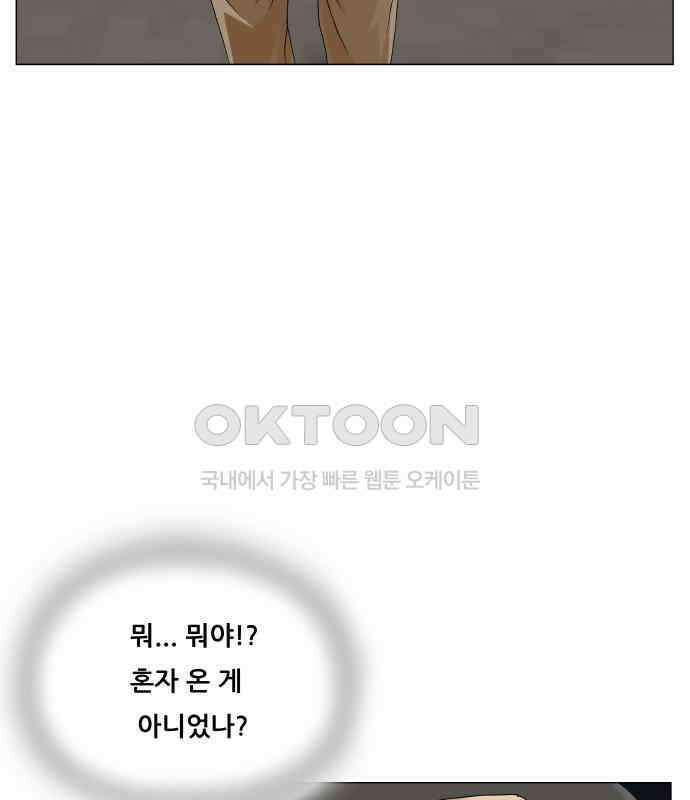 최강전설 강해효 575화 5