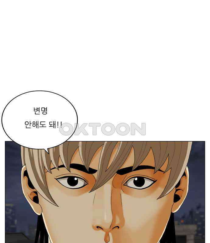 최강전설 강해효 575화 13