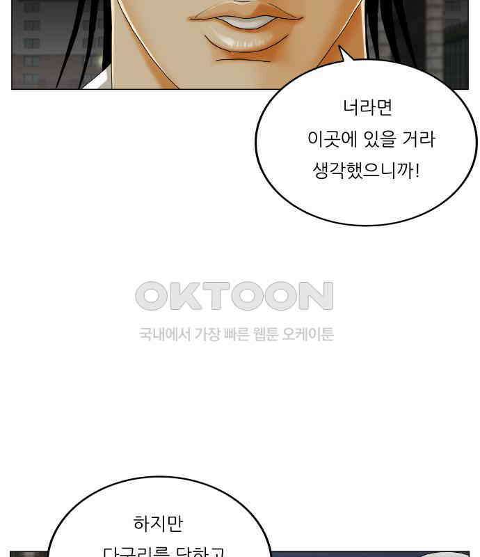 최강전설 강해효 575화 14