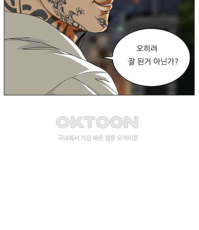 최강전설 강해효 575화 22
