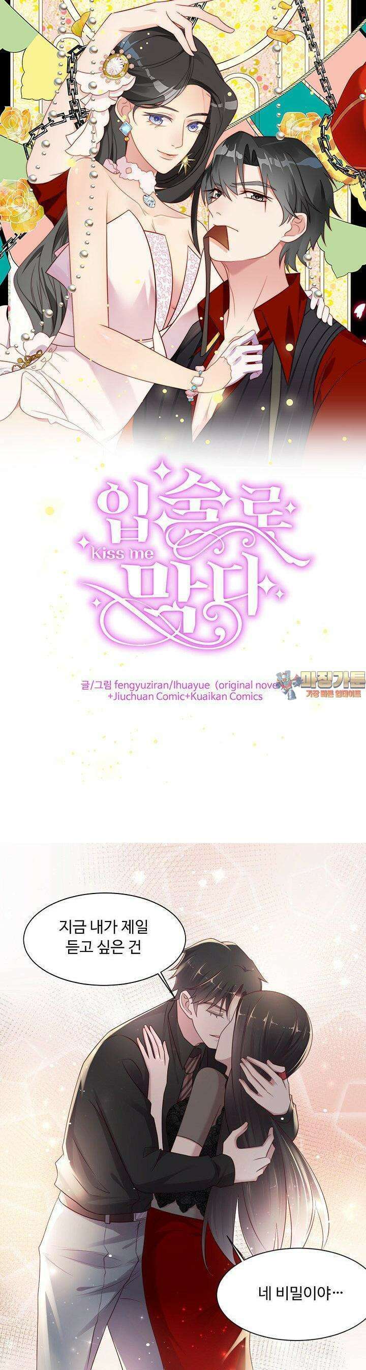 입술로 막다 82화 1