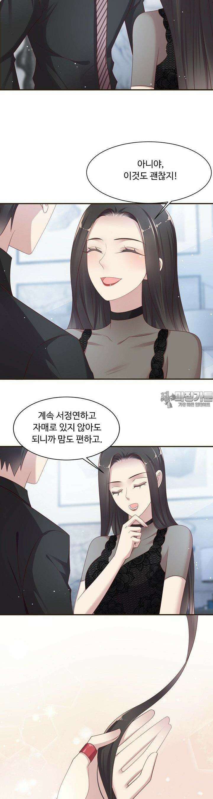입술로 막다 82화 4