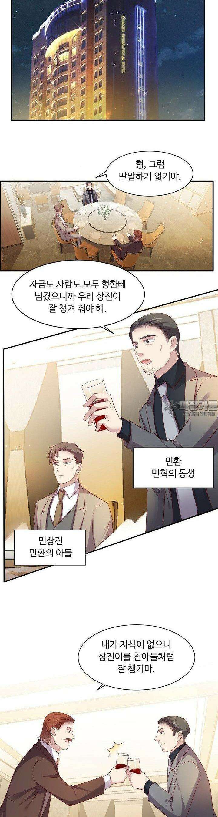 입술로 막다 82화 6