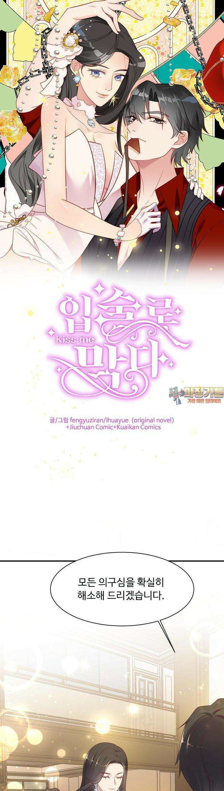 입술로 막다 87화 1