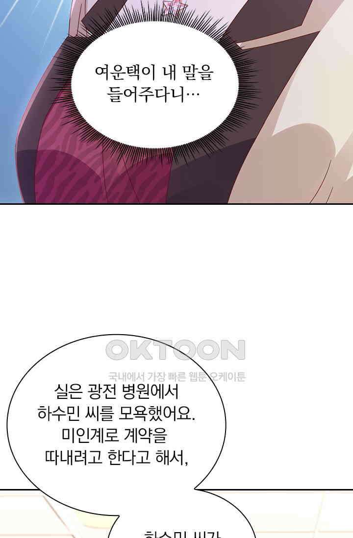 이혼해줄래요? 시즌2 223화 9