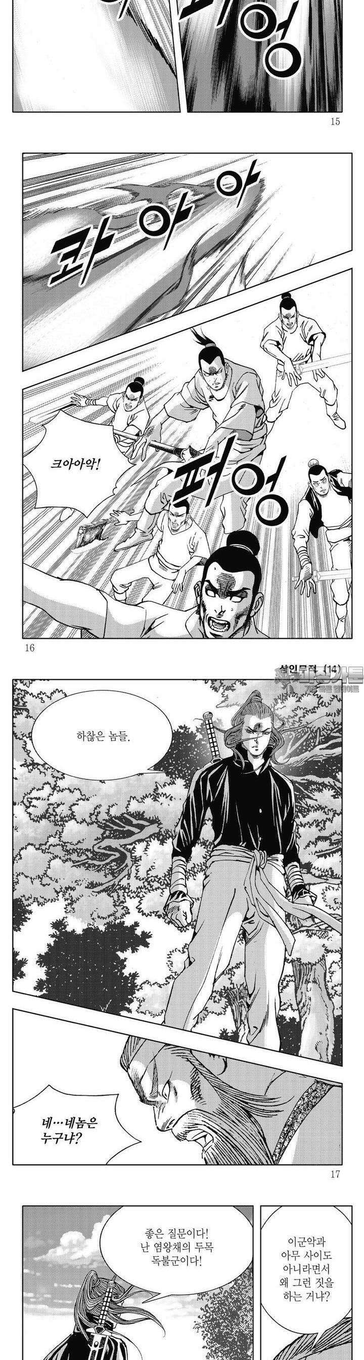 삼인무적 14권 4
