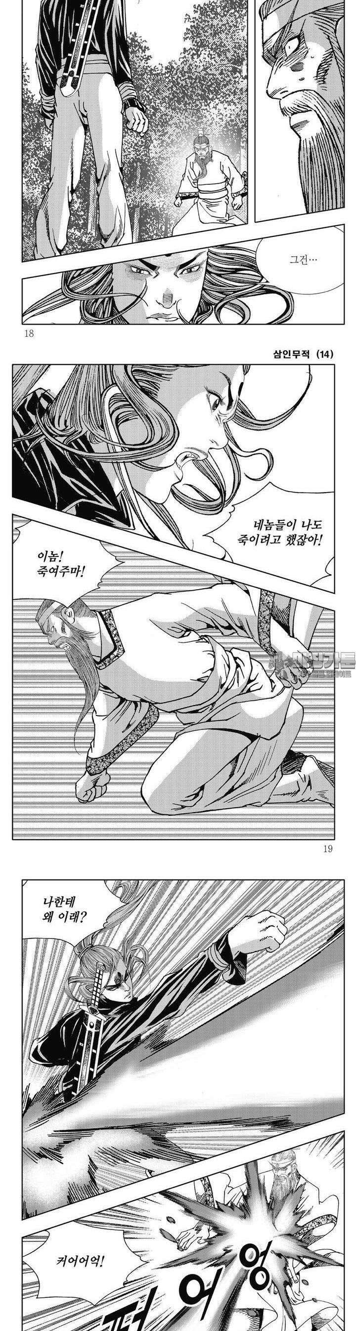 삼인무적 14권 5