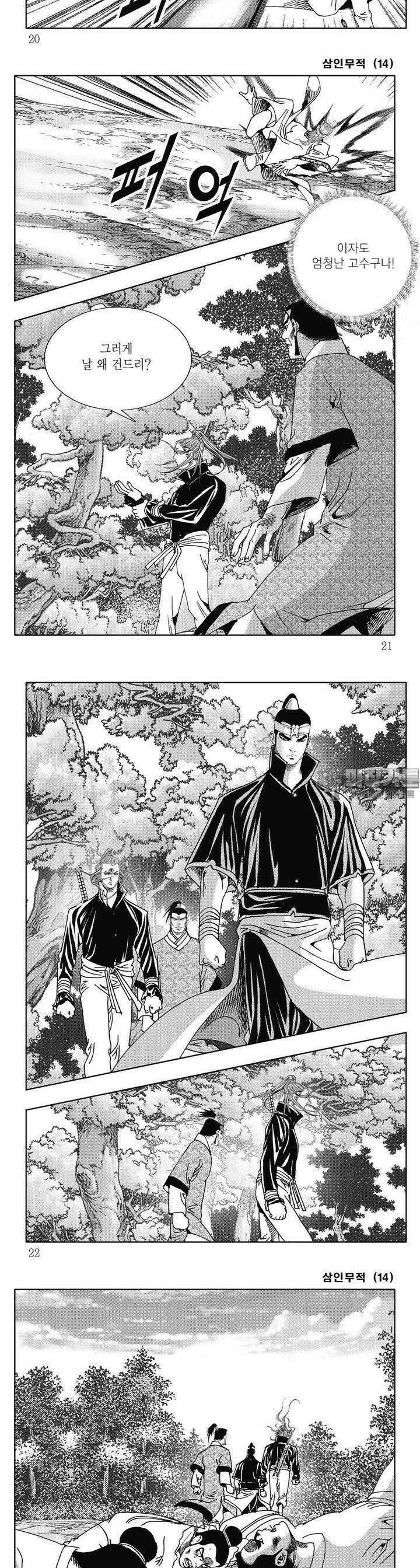 삼인무적 14권 6