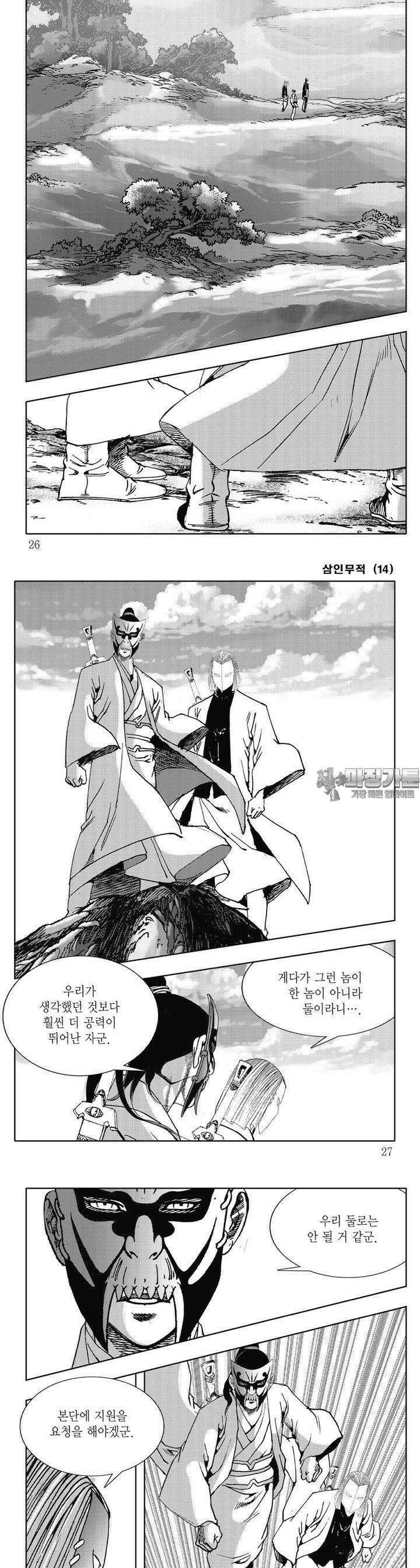 삼인무적 14권 8