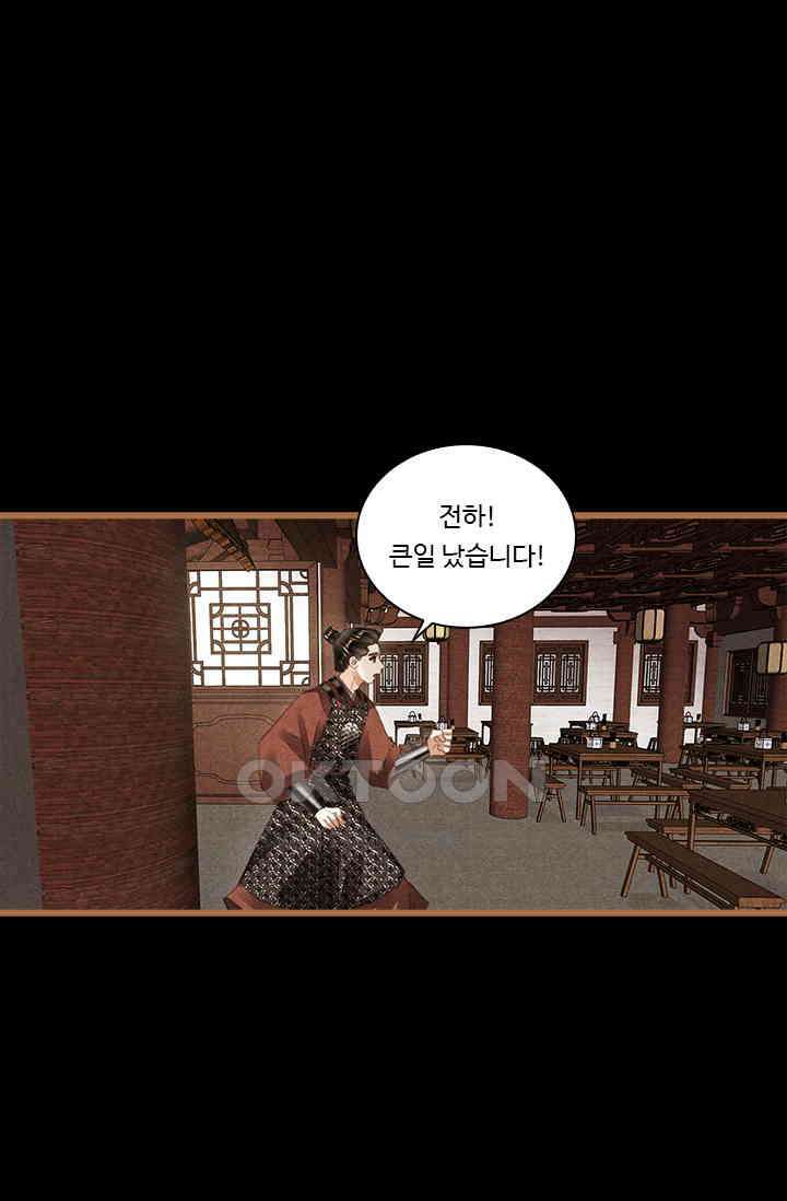 명의 봉우리 : 태자의 연인 397화 1