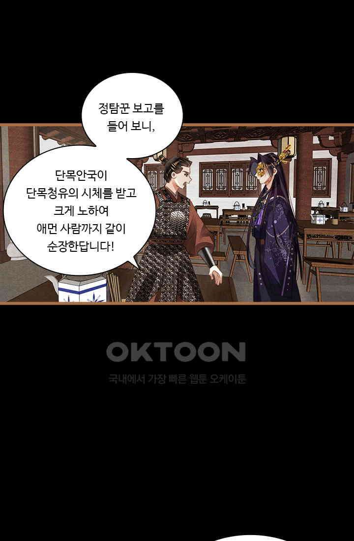 명의 봉우리 : 태자의 연인 397화 3