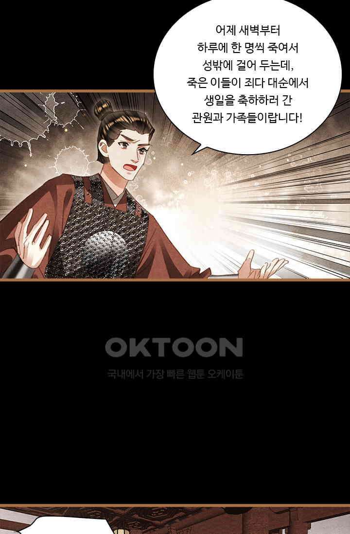 명의 봉우리 : 태자의 연인 397화 4