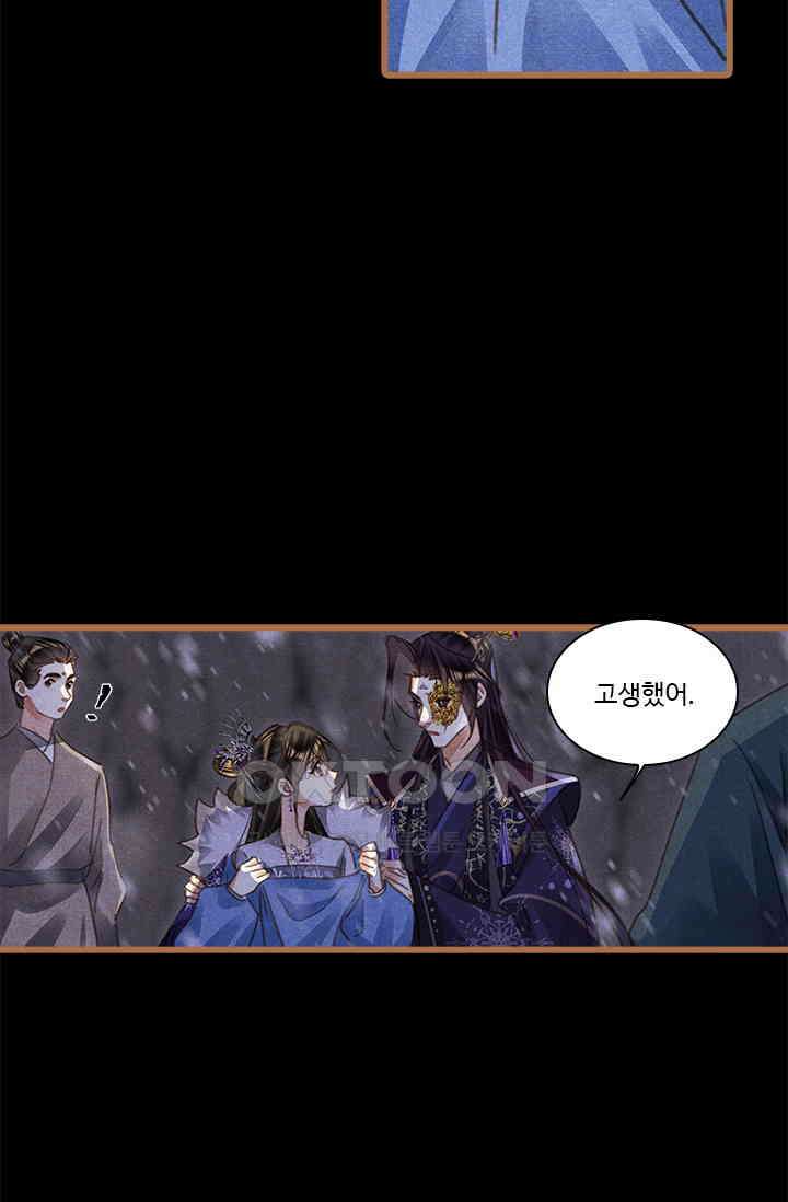 명의 봉우리 : 태자의 연인 407화 3