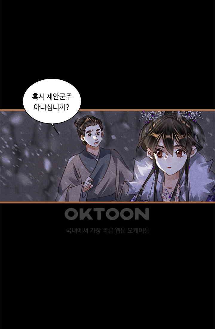 명의 봉우리 : 태자의 연인 407화 4