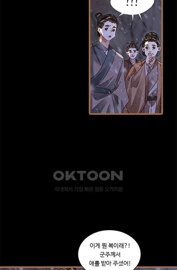 명의 봉우리 : 태자의 연인 407화 6
