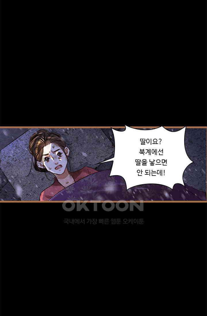 명의 봉우리 : 태자의 연인 407화 8