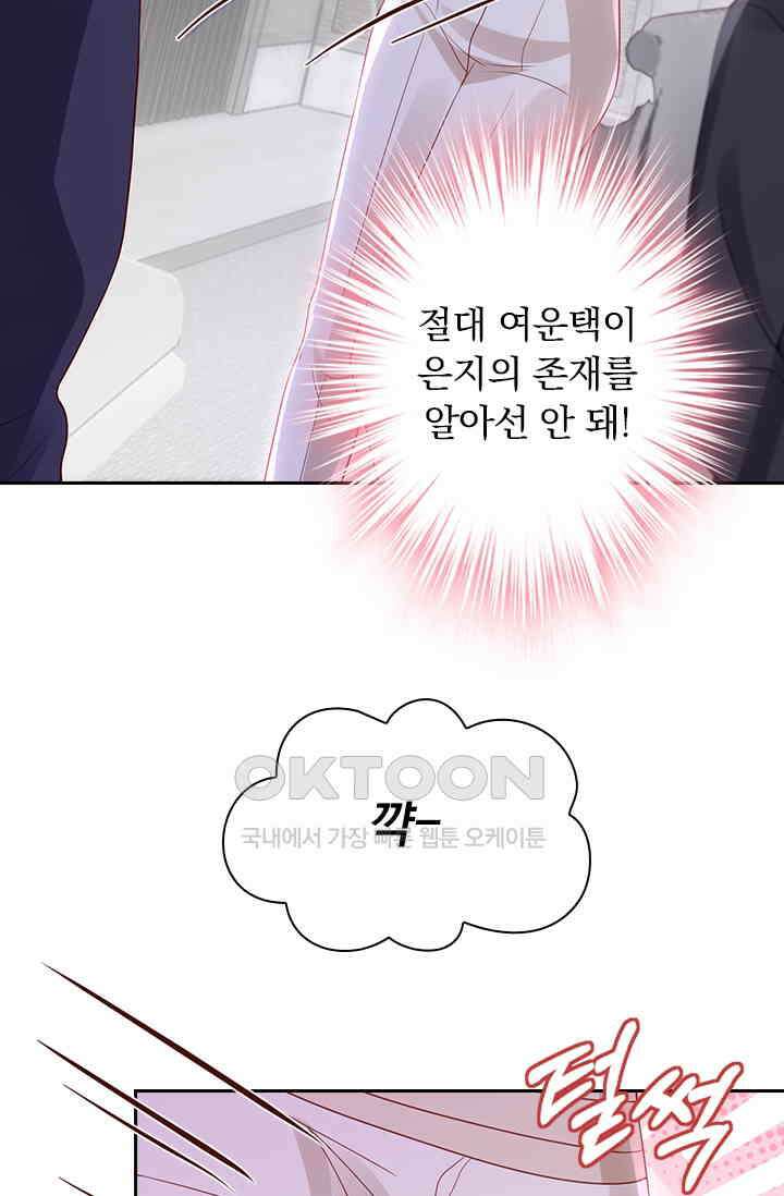 이혼해줄래요? 시즌2 238화 5