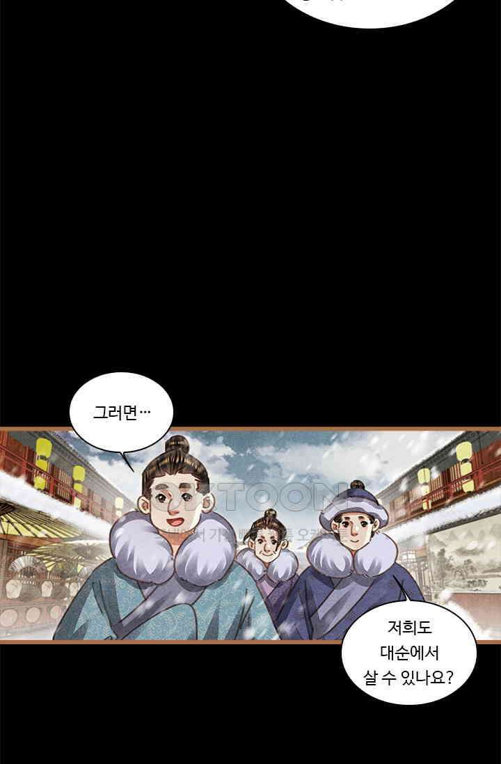 명의 봉우리 : 태자의 연인 413화 2
