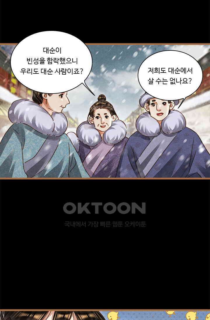명의 봉우리 : 태자의 연인 413화 4